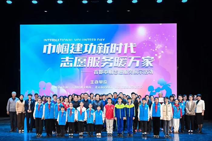 Beijing Women's Federation held the capital women's volunteer service exhibition